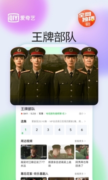 爱奇艺下载2022安卓最新版截图2