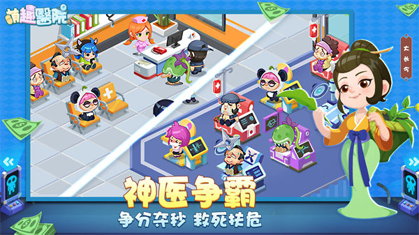 萌趣医院官方版本