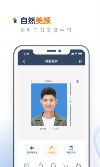 一寸证件照制作app下载