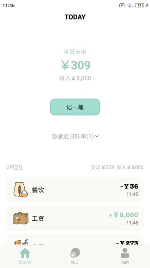 青子记账app下载