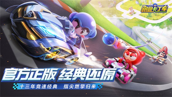 跑跑卡丁车手机版解锁版下载截图2