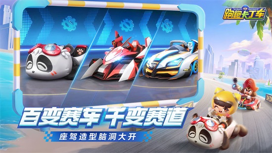 跑跑卡丁车手机版解锁版下载截图3