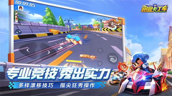 跑跑卡丁车解锁版无限电池下载截图1