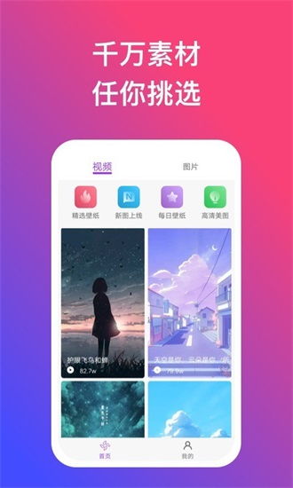 炫动壁纸软件下载安卓版截图1