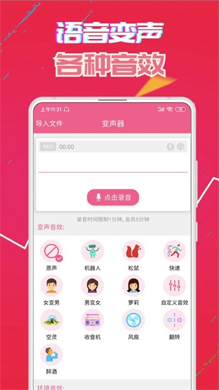 萌我变声器极速版下载截图2