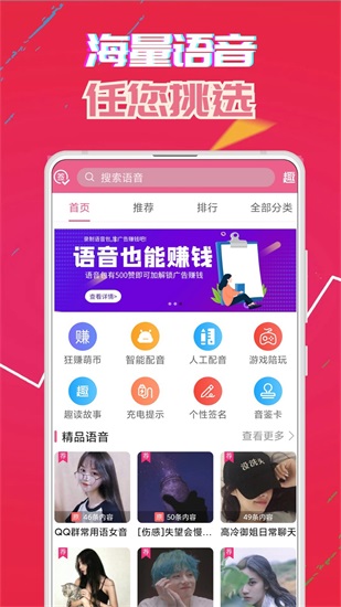 萌我变声器极速版app下载截图2