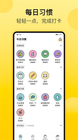 小习惯app手机版截图2