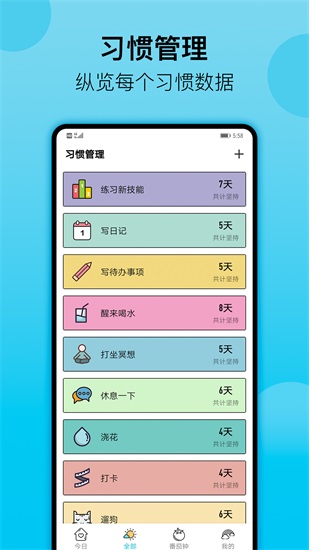 小习惯app手机版截图3
