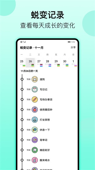 小习惯官方app下载截图1
