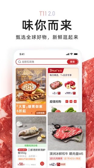 T11生鲜超市app下载截图3