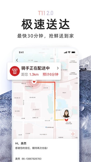 T11生鲜超市app下载截图1