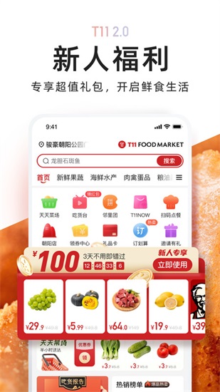 T11生鲜超市app下载截图2