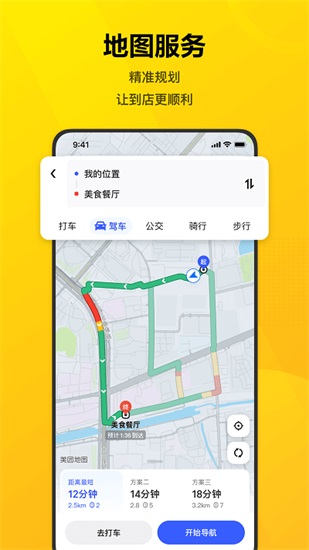 手机美团app下载安装截图1