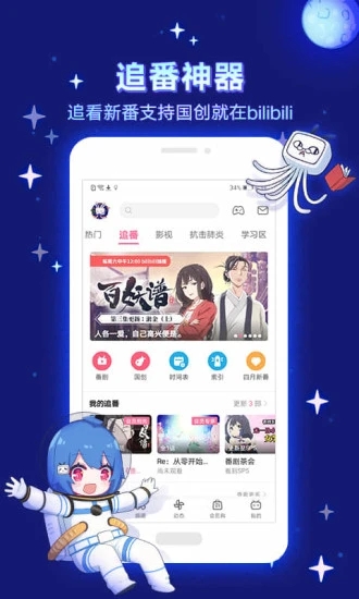 哔哩哔哩无需登录解锁版截图2