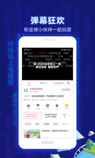 哔哩哔哩解锁版永久VIP2022最新版下载截图2
