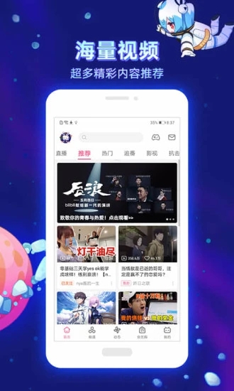 哔哩哔哩解锁版永久VIP2022最新版下载截图3