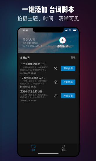 台词大师