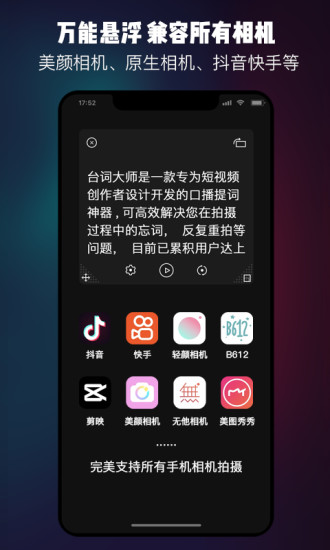 台词大师app下载