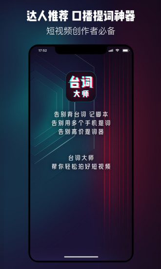 台词大师app