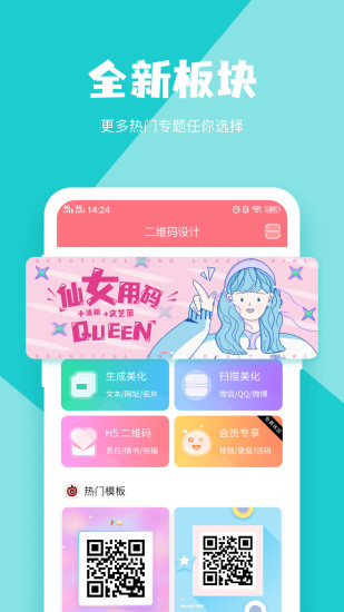 二维码生成器免费版下载