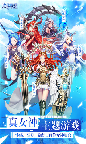 女神联盟2解锁版无限钻石版截图2