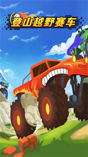 登山越野赛车安卓版截图1