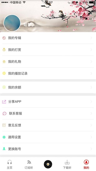 忙豆听书解锁版下载截图1