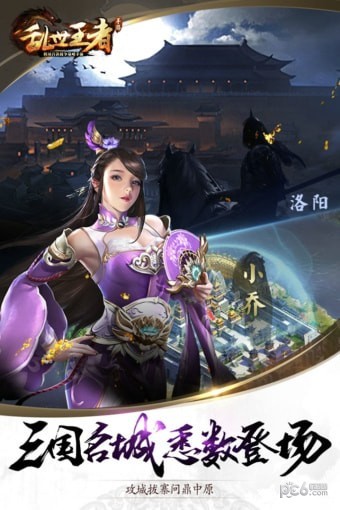 乱世王者bt版截图4