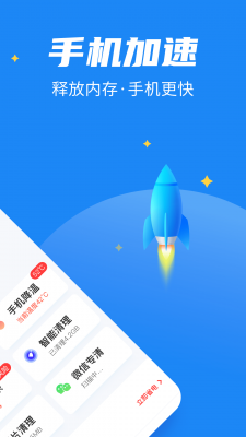 全民清理助手app下载截图3