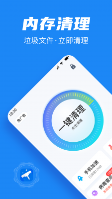 全民清理助手下载安卓版截图1