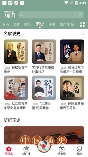 云听app解锁版下载截图2