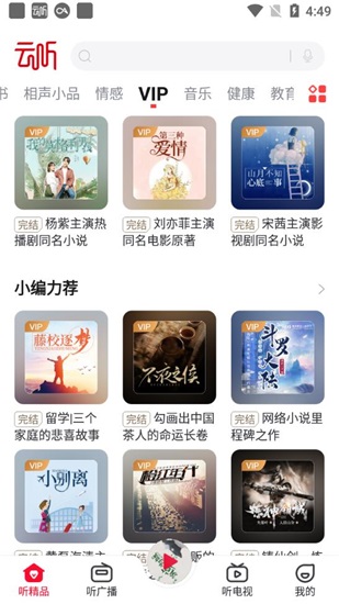云听app解锁版下载截图3