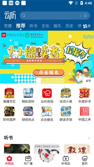 云听app解锁版下载截图1