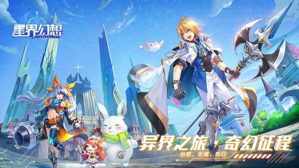 星界幻想无限钻石解锁版截图1
