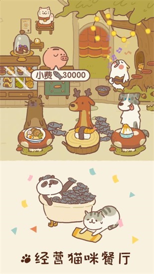 动物餐厅解锁版截图2