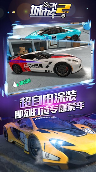 城市飞车2解锁版下载无限钻石金币截图3