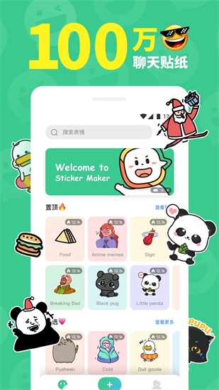 贴纸工坊软件下载截图2