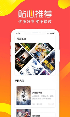 有兔阅读免费下载最新版截图1