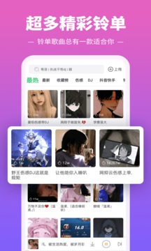 铃声多多2022最新版免费下载截图2