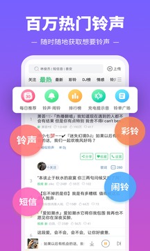 铃声多多2022最新版免费下载截图1