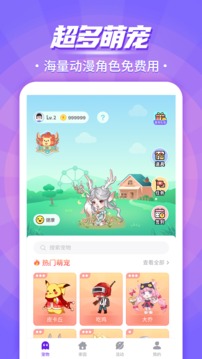 互动桌面宠物app下载截图1