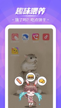 互动桌面宠物app下载截图2
