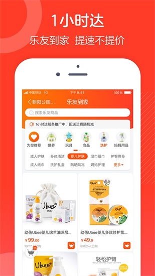 乐友app下载安卓截图3