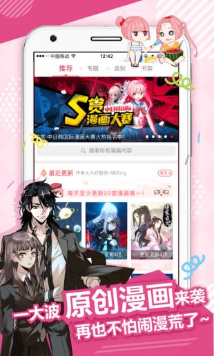 麦萌漫画手机版下载截图2