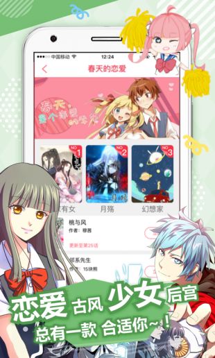 麦萌漫画手机版下载截图1