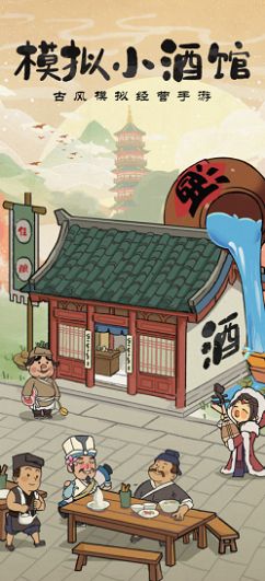 模拟小酒馆解锁版截图3