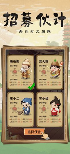 模拟小酒馆游戏下载截图3
