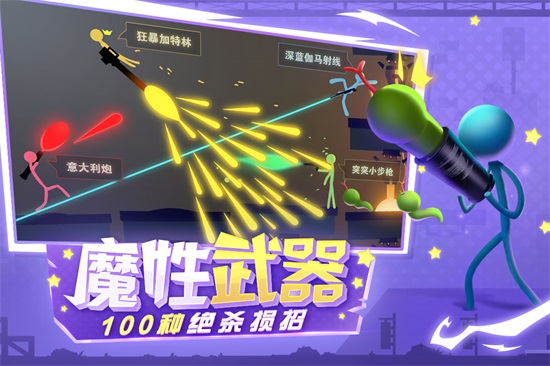 逗斗火柴人解锁版2022下载截图2