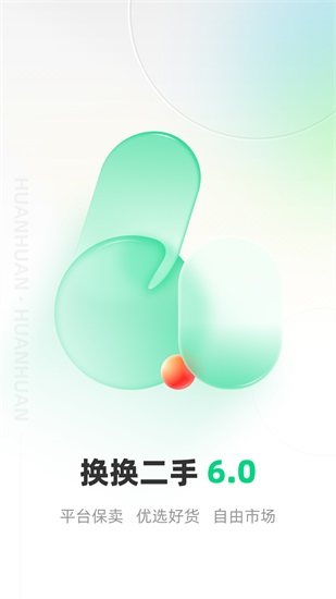 换换回收最新版下载截图2