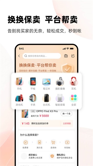 换换回收手机app下载截图3